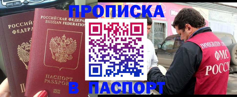 прописка для кредита в Чехове