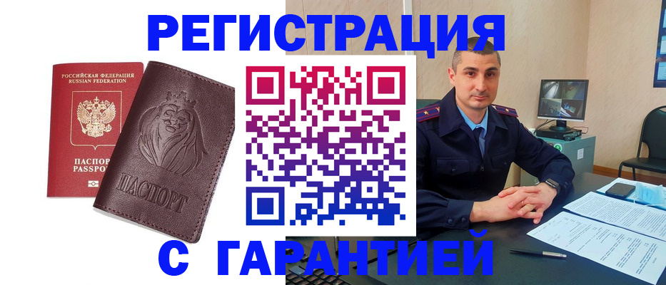 прописка для военкомата в Чехове