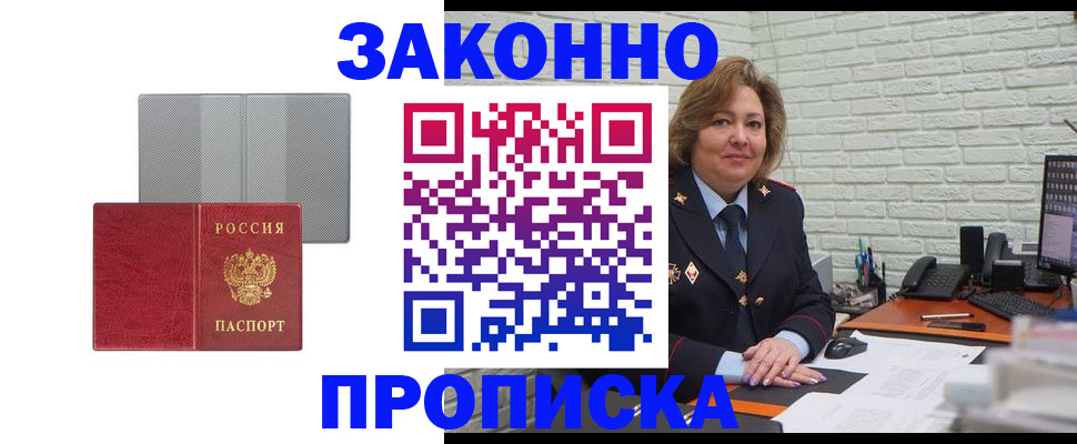 прописка гарантия в Чехове