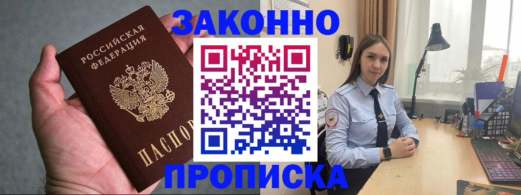 прописка гарантия в Чехове