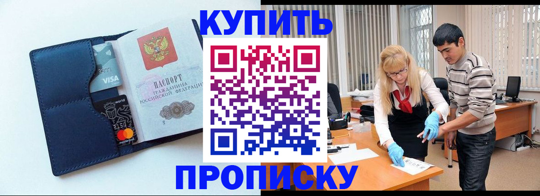 временная регистрация в квартире в Чехове
